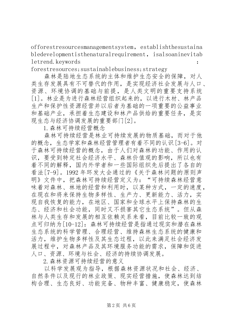 森林可持续经营工作汇报 _第2页