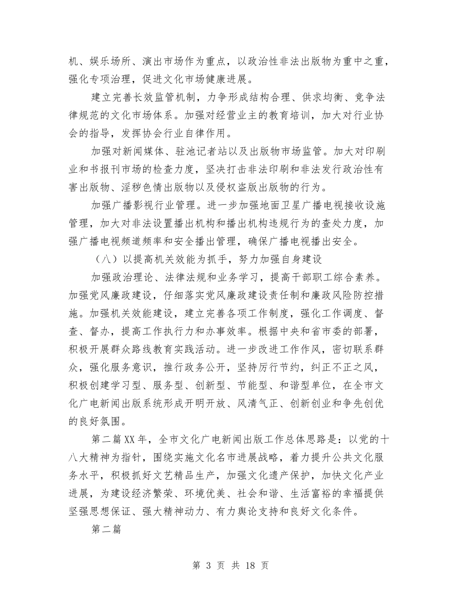 2024年文广局工作意见与2024年文广新局依法行政工作意见汇编_第3页
