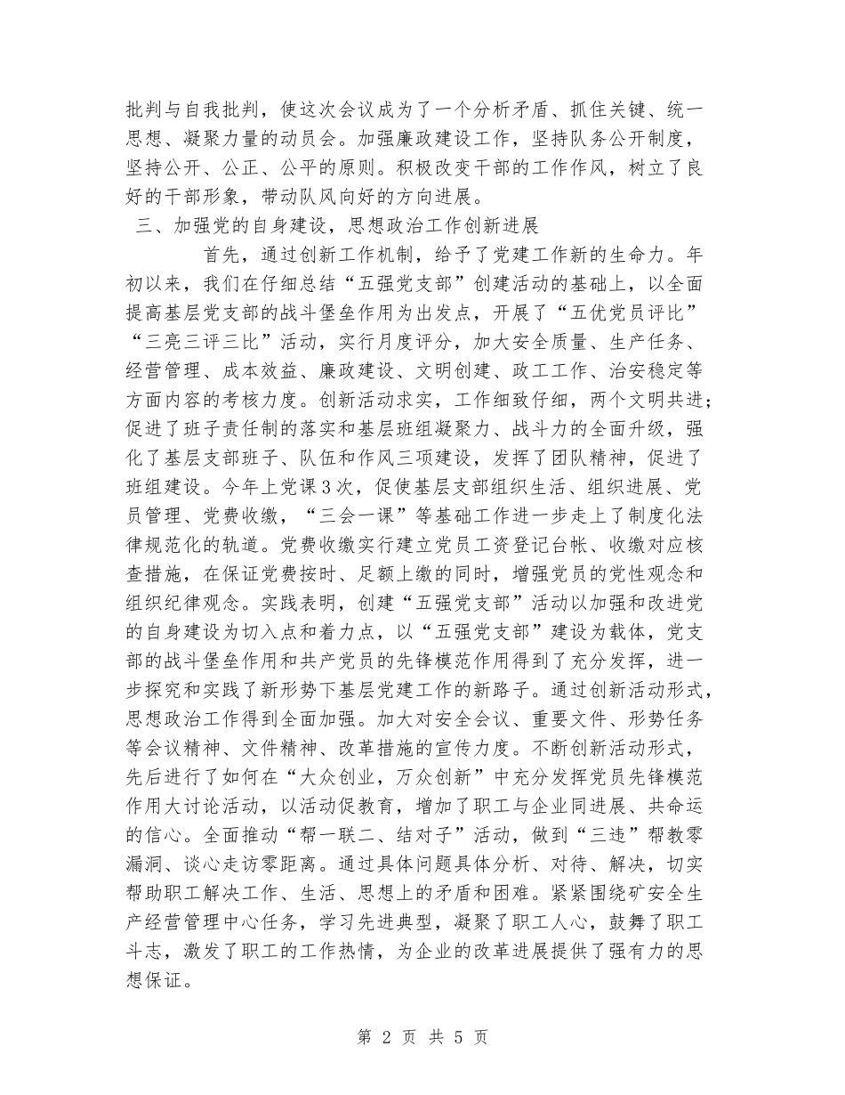 综掘一队党支部党建工作总结_第2页