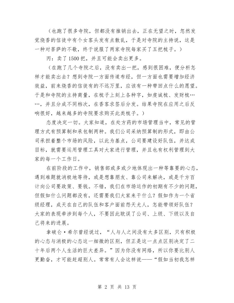 2024年度营销总监销售工作总结2与2024年度落实党风廉政建设责任制工作总结汇编_第2页