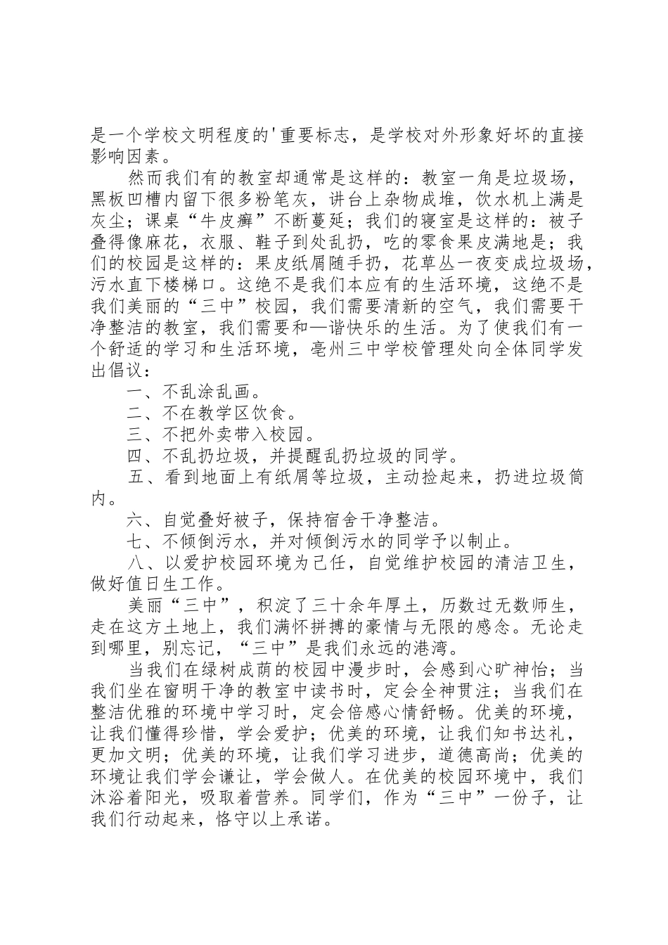 爱校护校倡议书范文_第3页