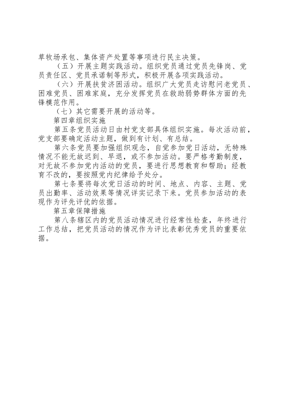 党员活动日规章制度_第2页