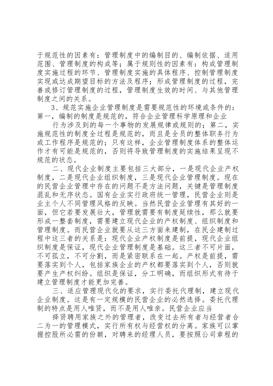 绵竹促进民营企业建立现代企业规章制度  (2)_第2页