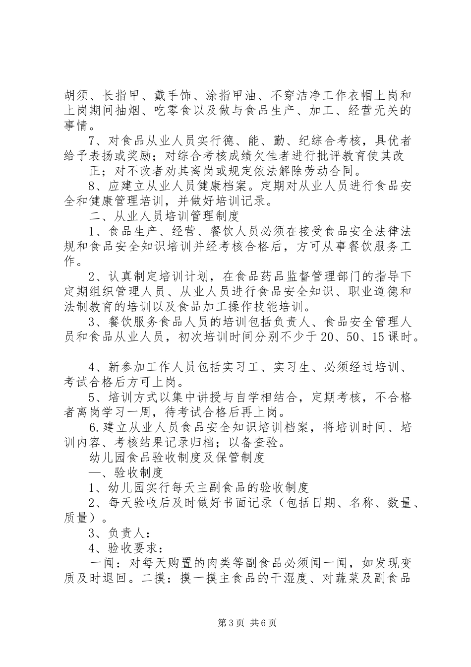 食品经营过程与控制规章制度 _第3页