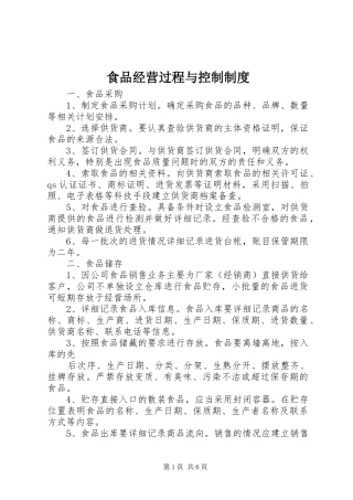 食品经营过程与控制规章制度 