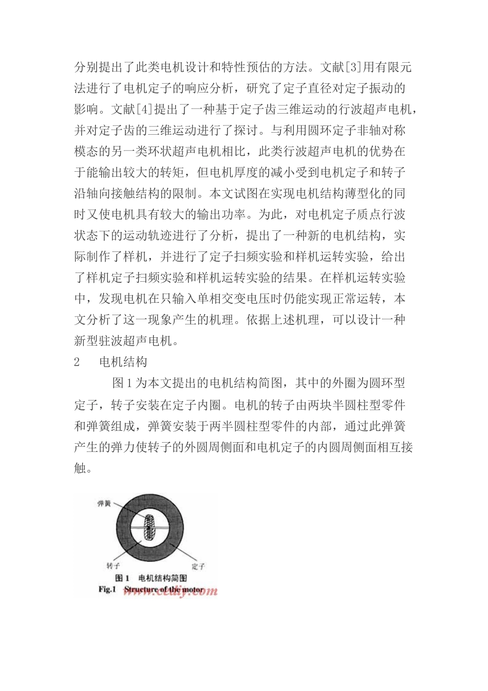 薄型超声电机两相及单相激励时的工作机理分析与实验研究_第2页