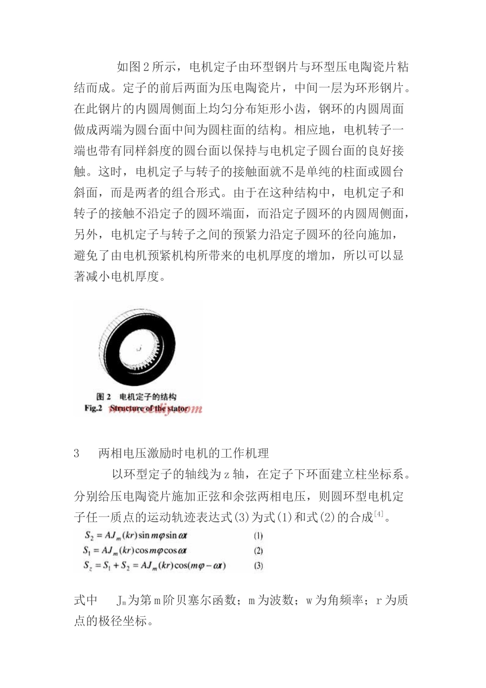 薄型超声电机两相及单相激励时的工作机理分析与实验研究_第3页