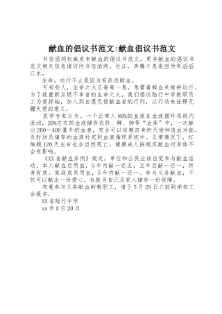 献血的倡议书-献血倡议书