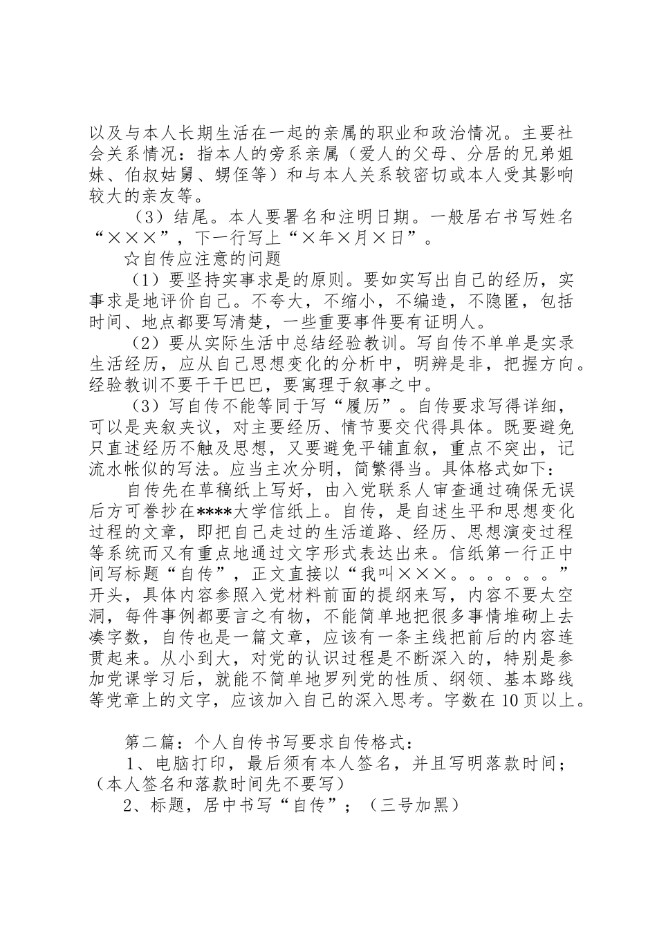 个人自传书写要求_第2页