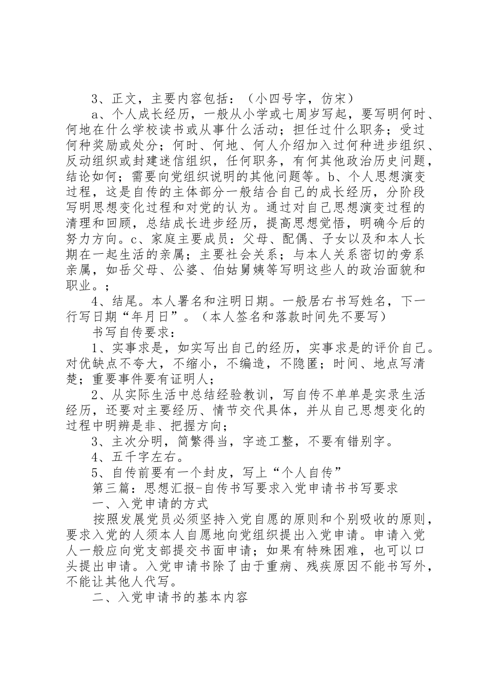 个人自传书写要求_第3页