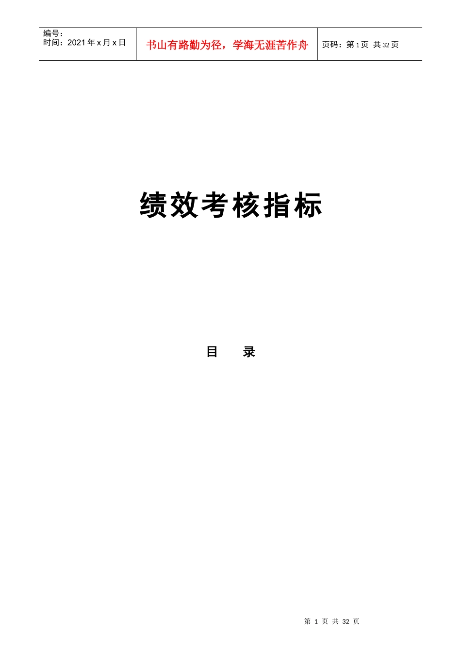 某集团绩效考核指标大全_第1页