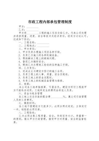市政工程内部承包管理规章制度 