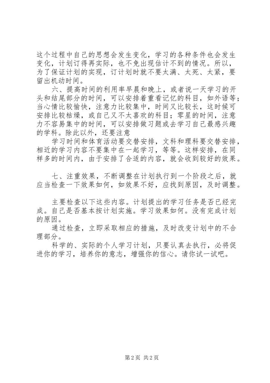 怎样制订个人学习计划_第2页
