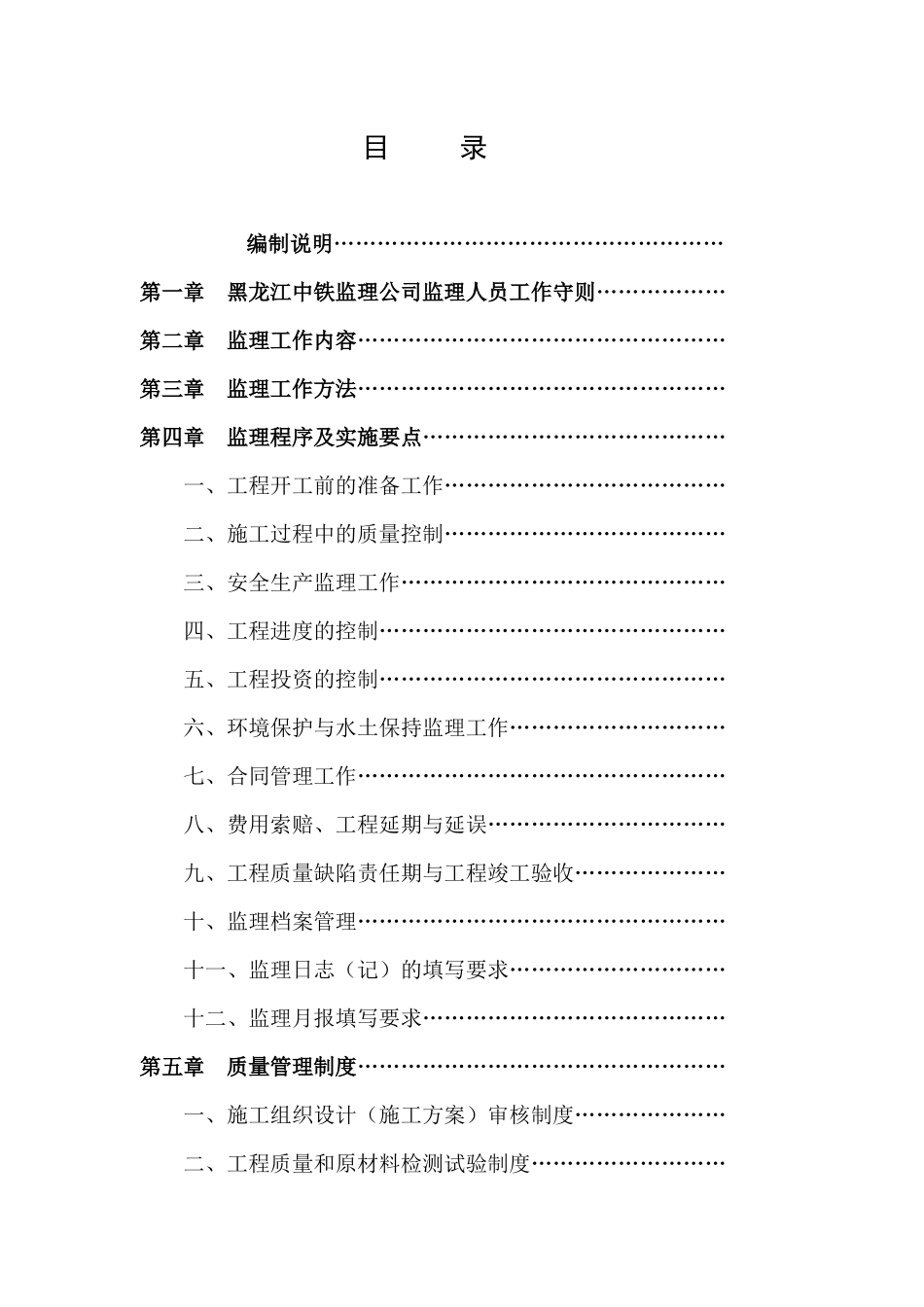 监理工作实务手册完稿_第1页