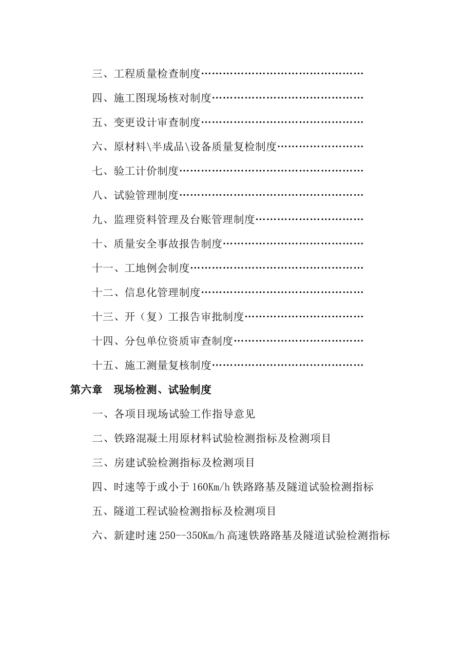 监理工作实务手册完稿_第2页