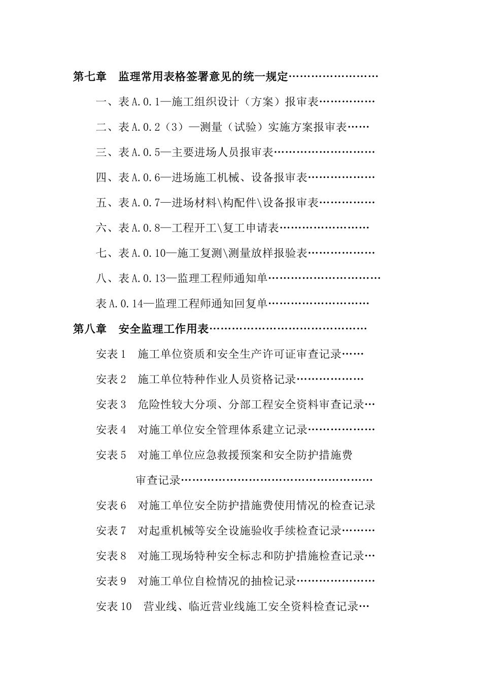 监理工作实务手册完稿_第3页