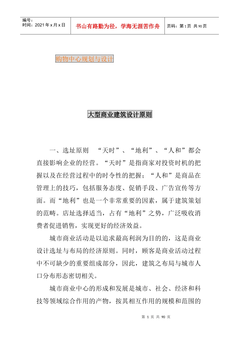 购物中心规划与设计原则_第1页