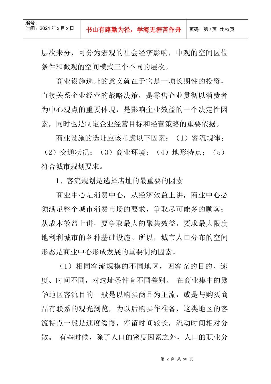 购物中心规划与设计原则_第2页