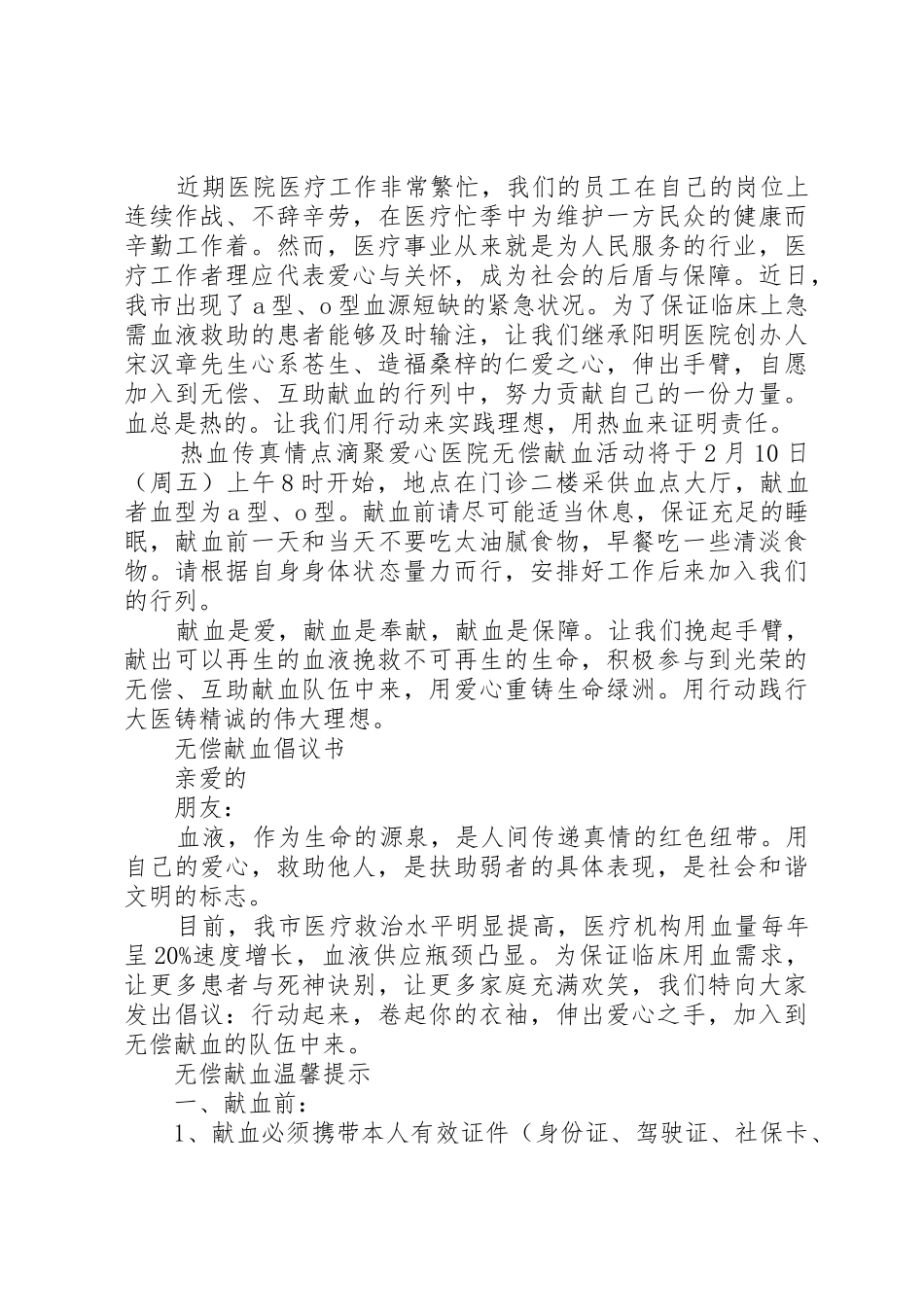 20XX年医院倡议书范文大全3篇_第2页