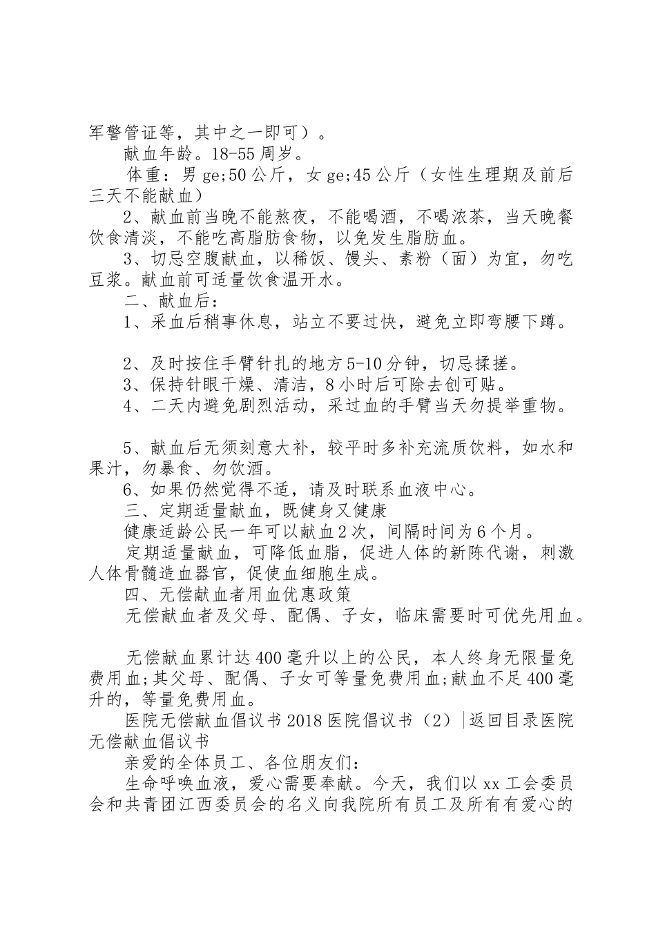 20XX年医院倡议书范文大全3篇_第3页