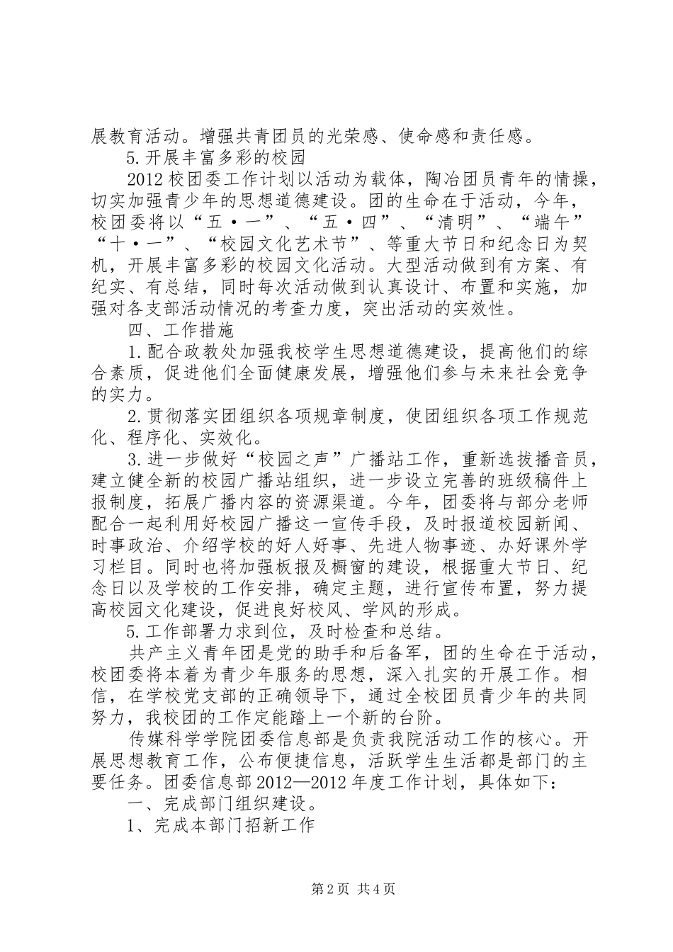 学校团支部工作计划计划_第2页