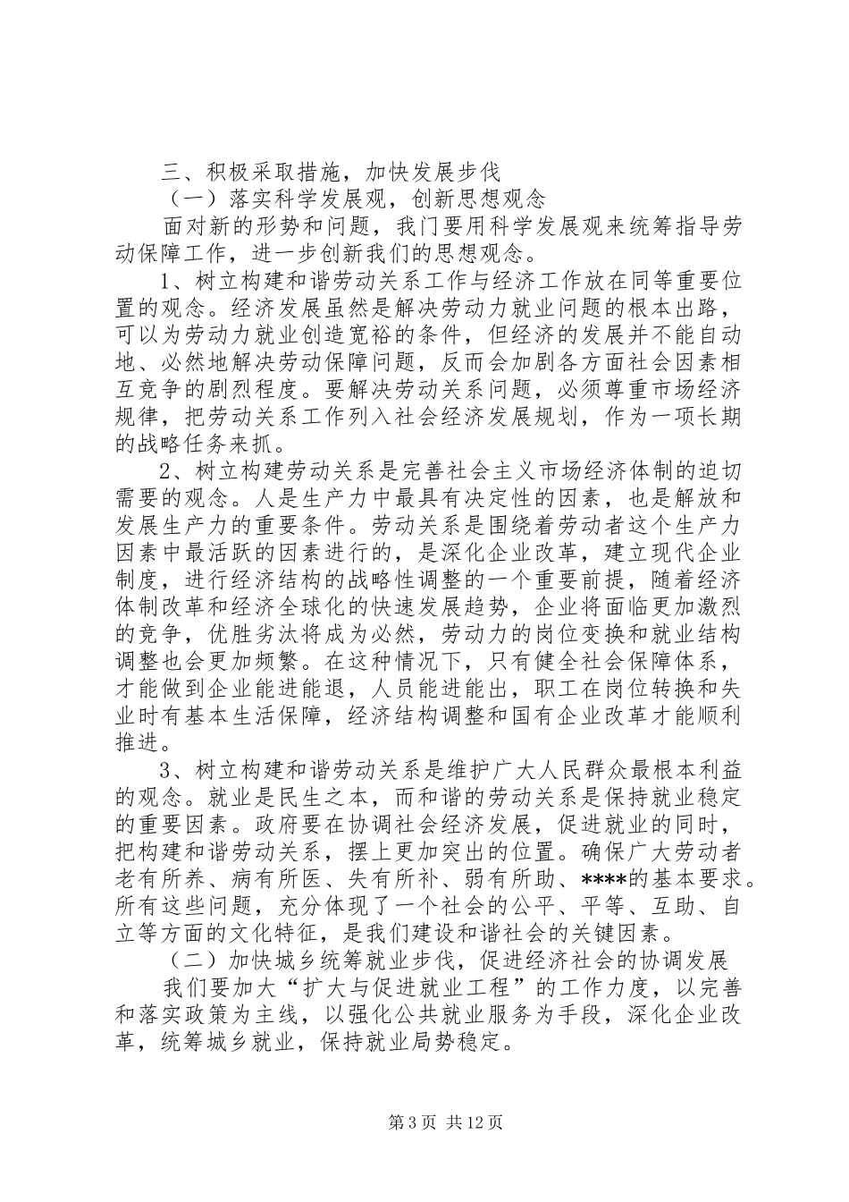 劳动保障工作调研报告 _第3页