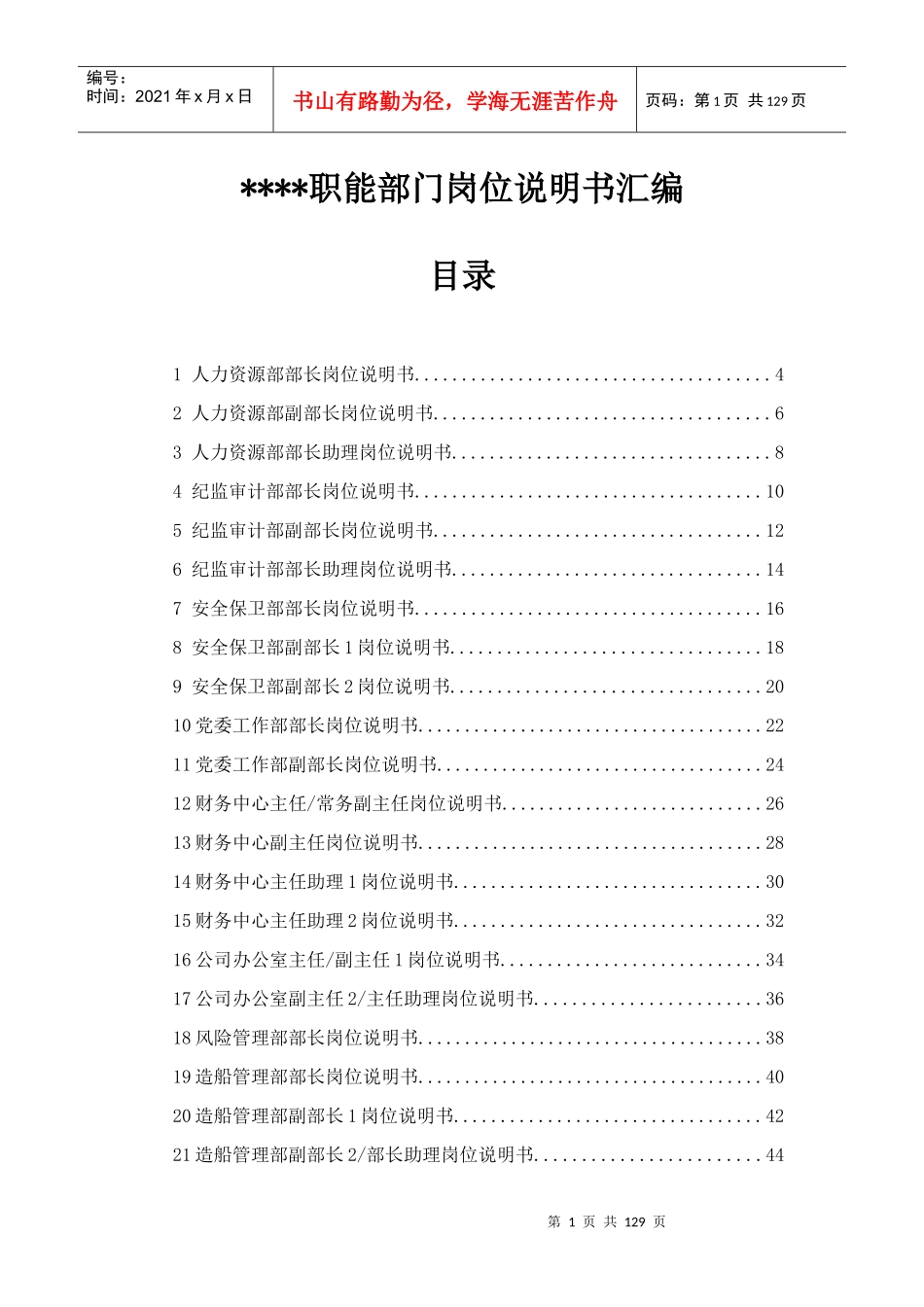 职能部门岗位说明书0718_第1页