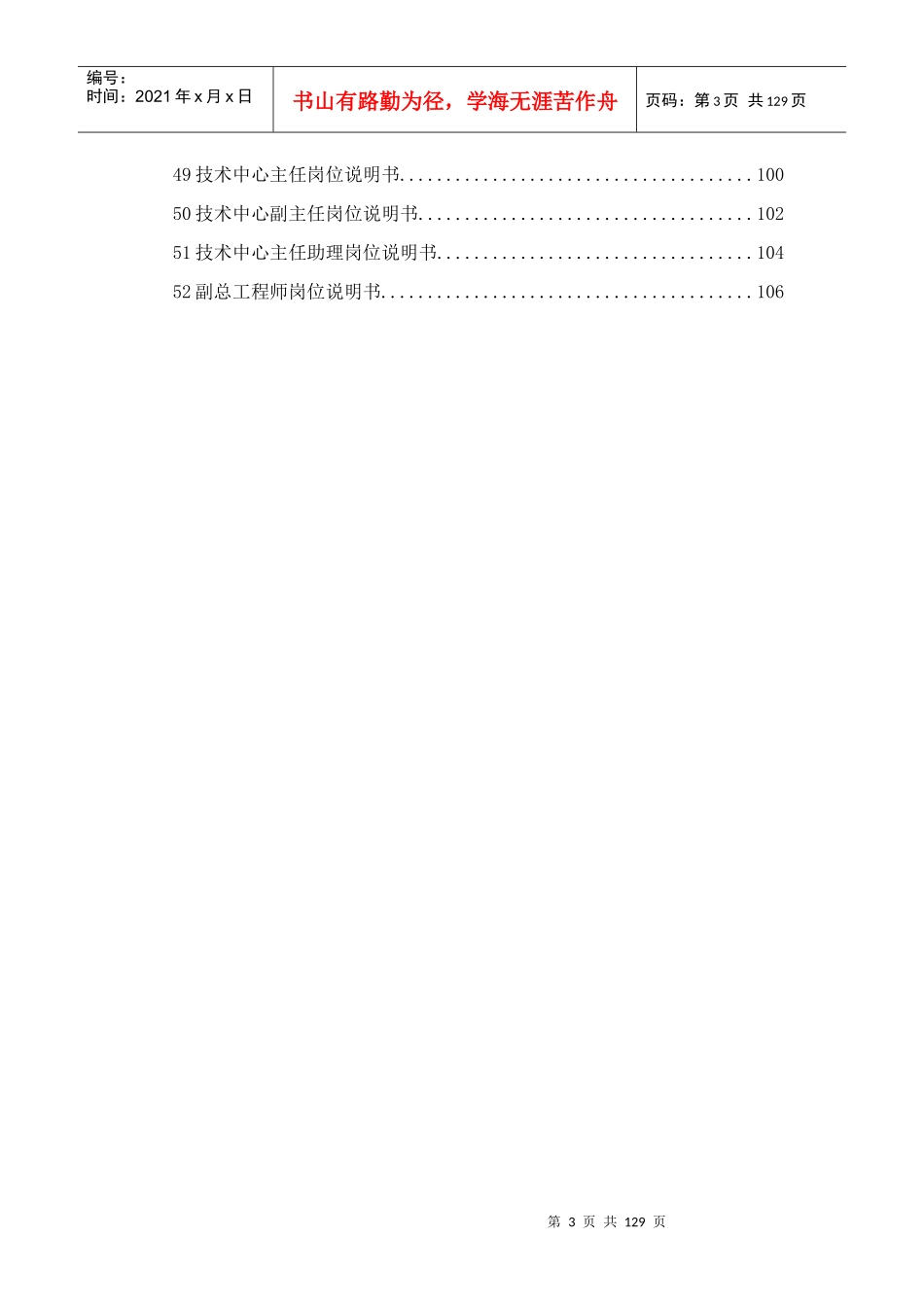 职能部门岗位说明书0718_第3页