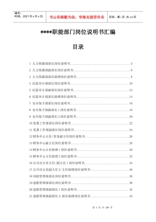 职能部门岗位说明书0718