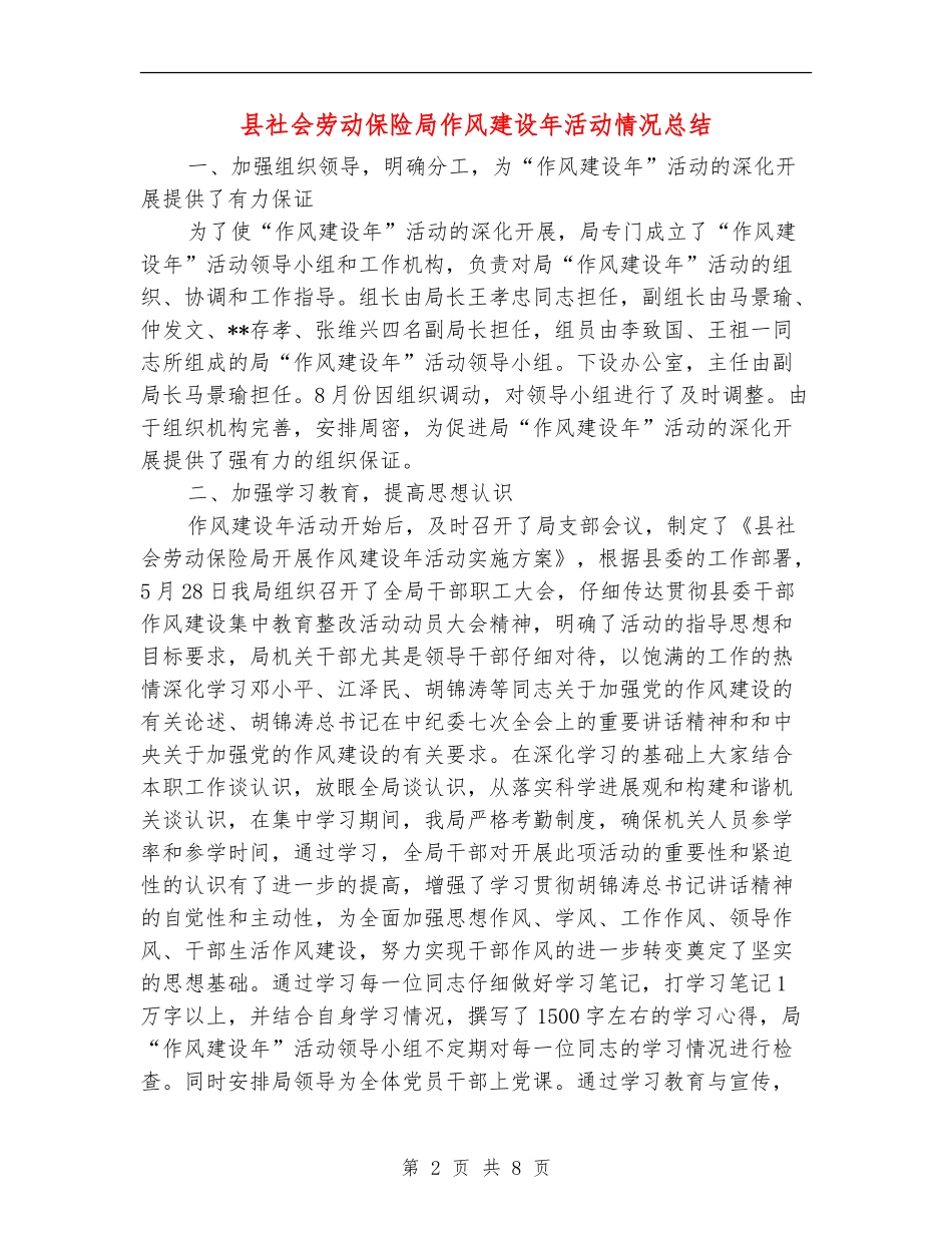 县社会劳动保险局作风建设年活动情况总结_第2页