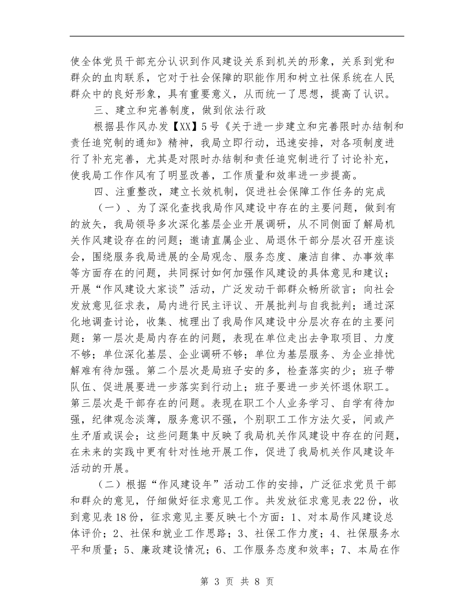 县社会劳动保险局作风建设年活动情况总结_第3页