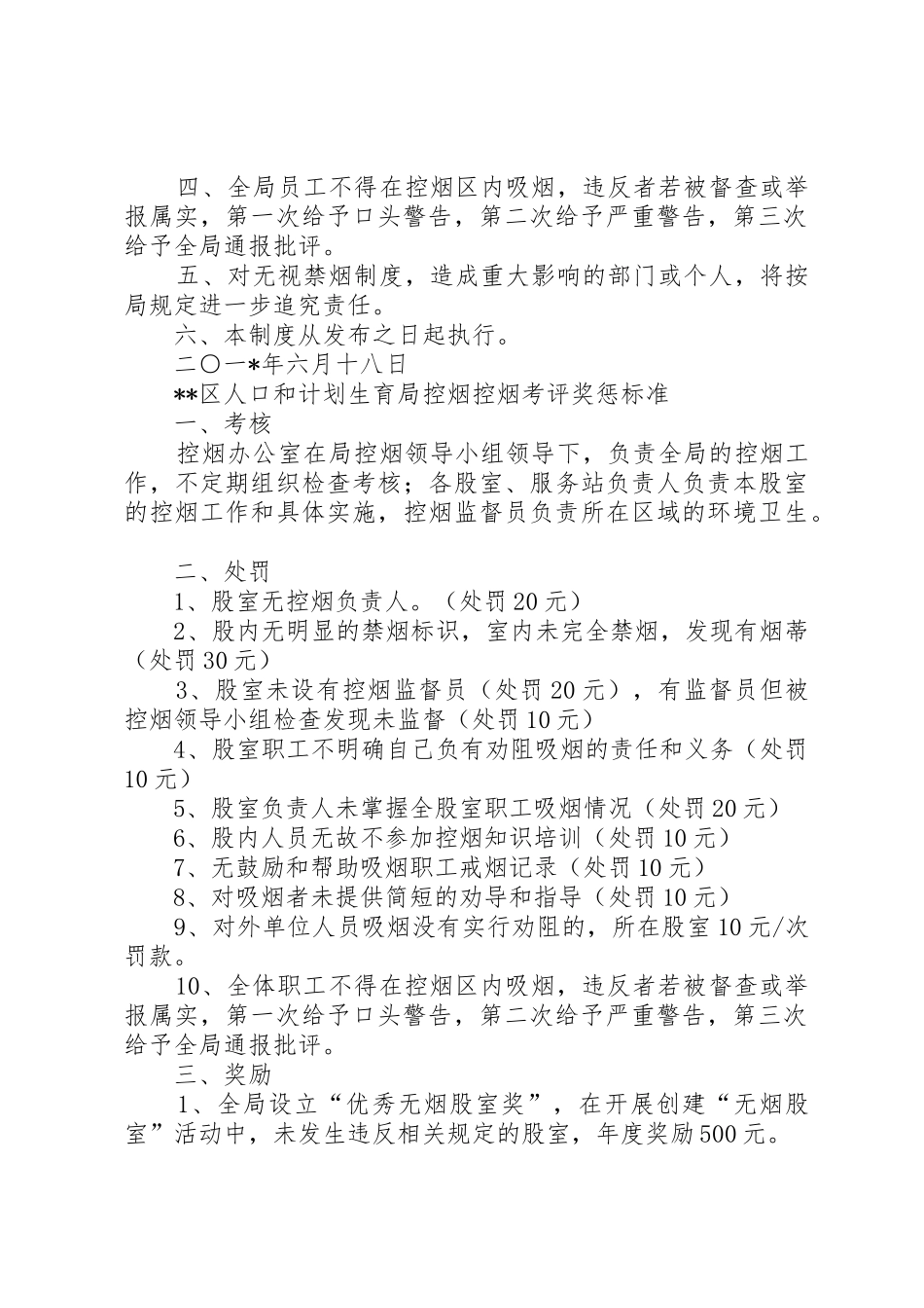 控烟考评奖惩规章制度细则_第2页