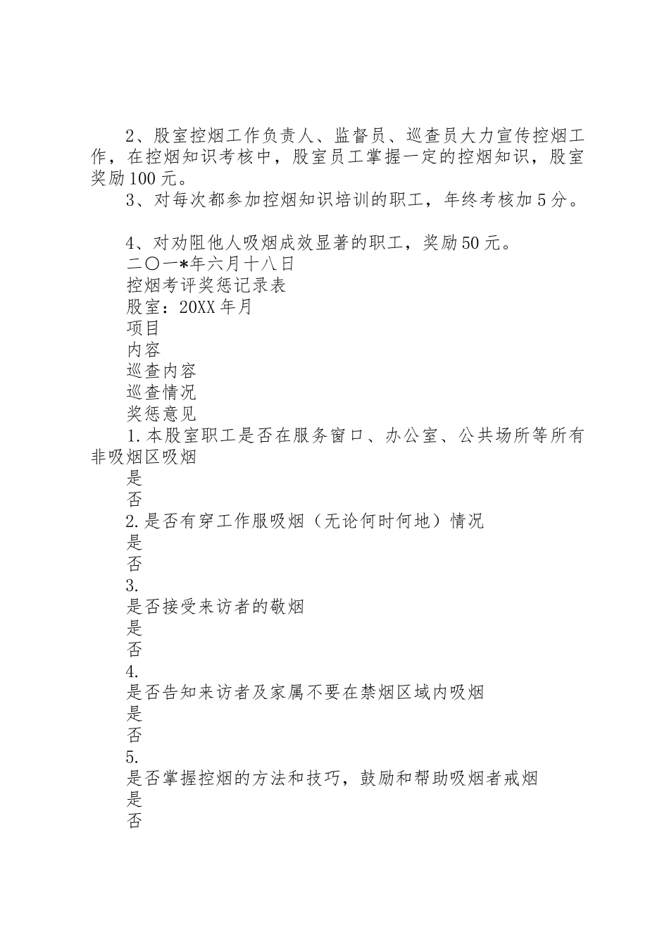 控烟考评奖惩规章制度细则_第3页