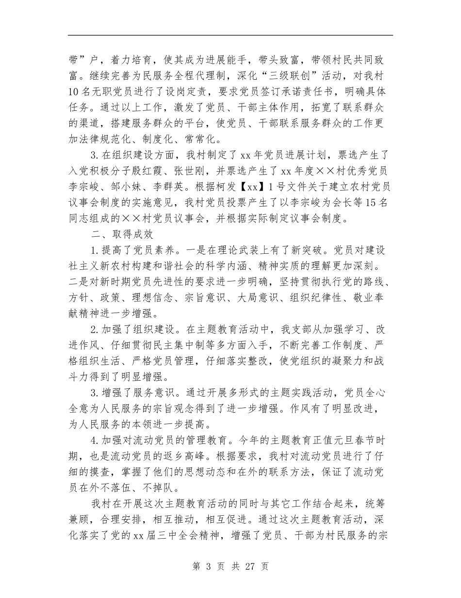 党支部加强自身建设2024年工作总结_第3页