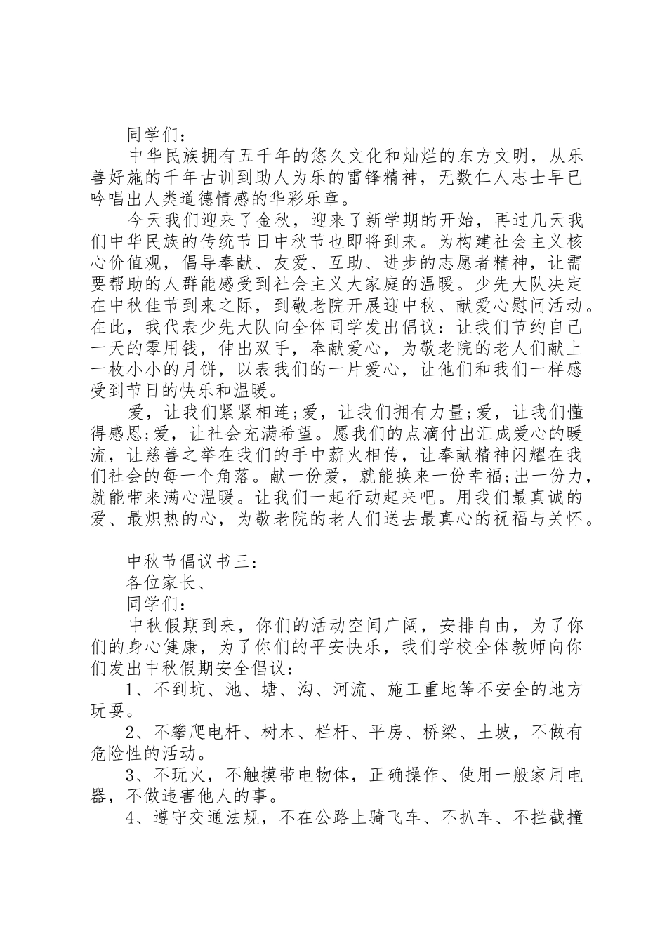 中秋节倡议书范文3篇_第2页