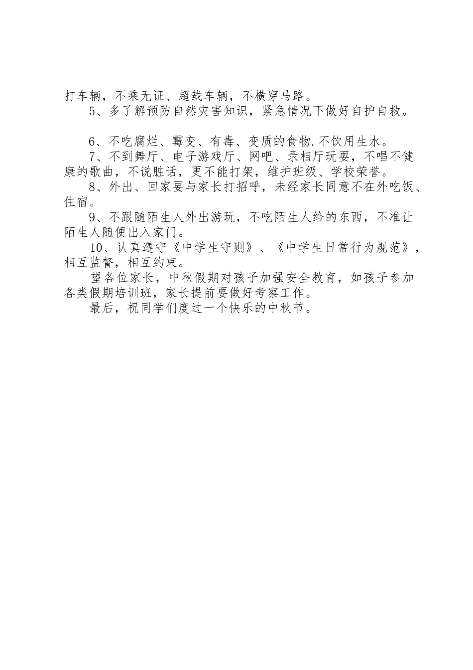 中秋节倡议书范文3篇_第3页