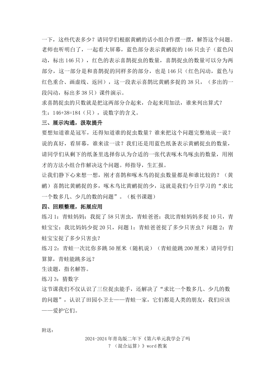 2024-2024年青岛版二年下《求比一个数多几、少几的问题》word教案之二_第2页
