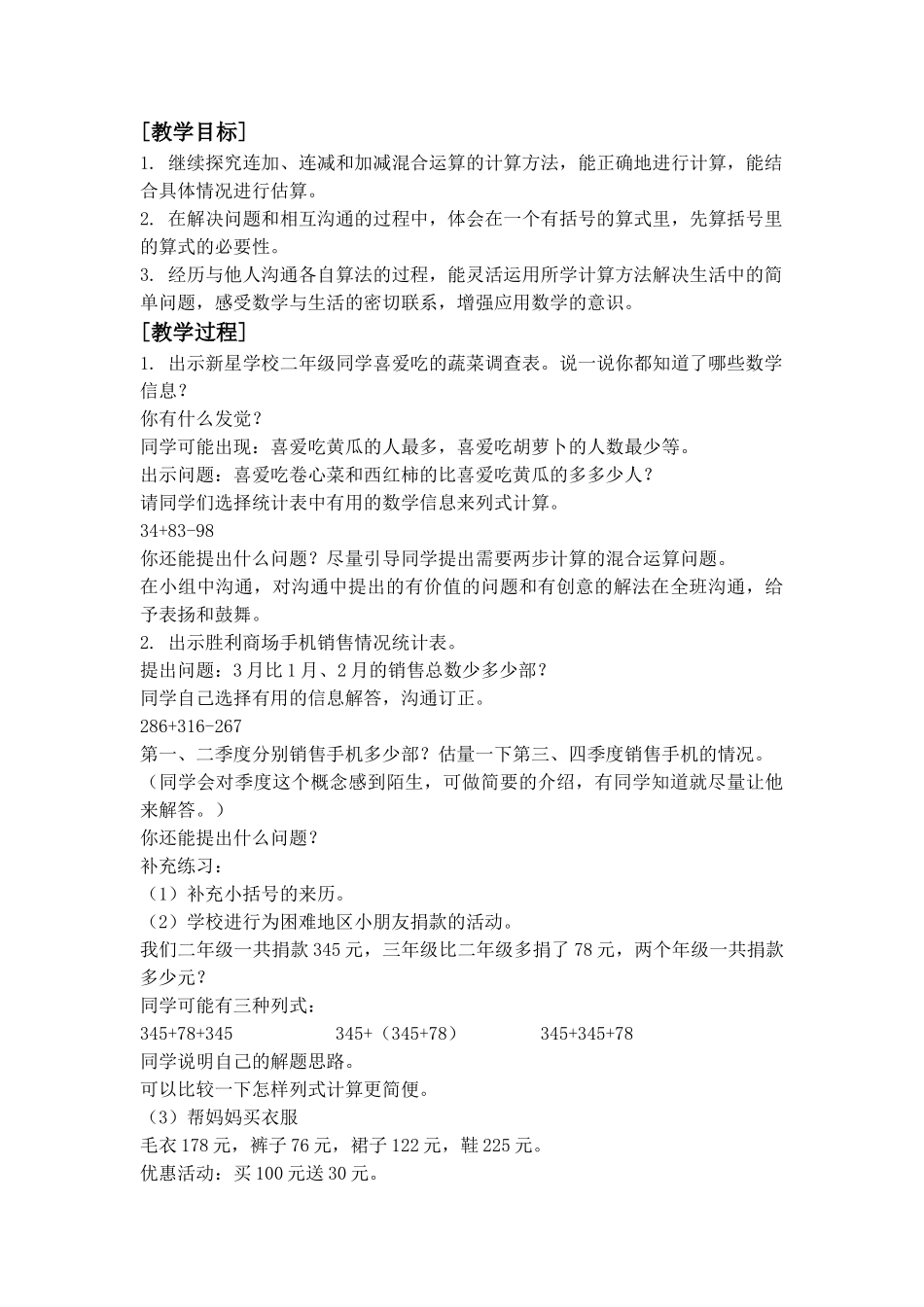 2024-2024年青岛版二年下《求比一个数多几、少几的问题》word教案之二_第3页