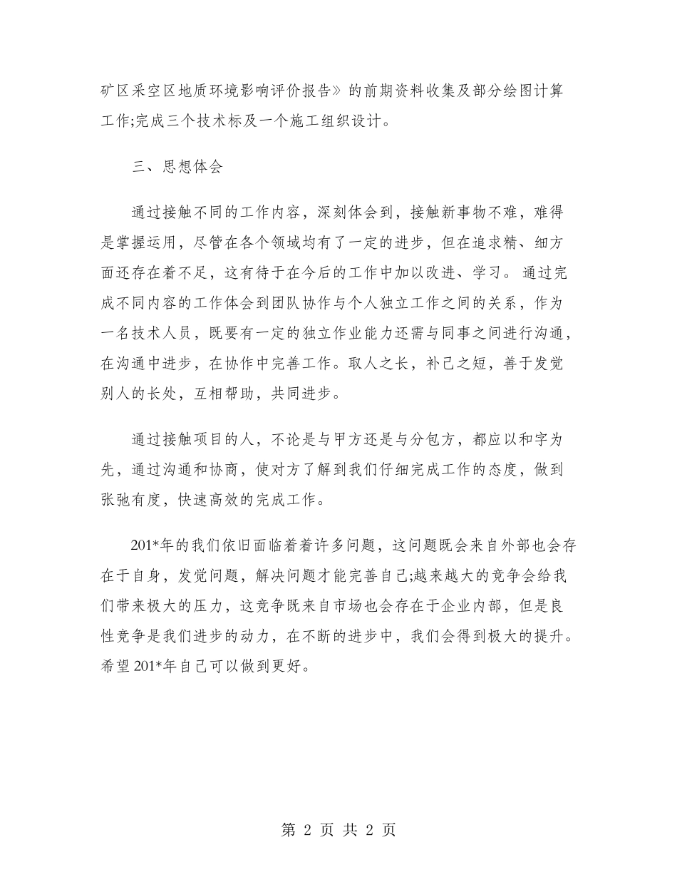 技术员2024年个人总结_第2页