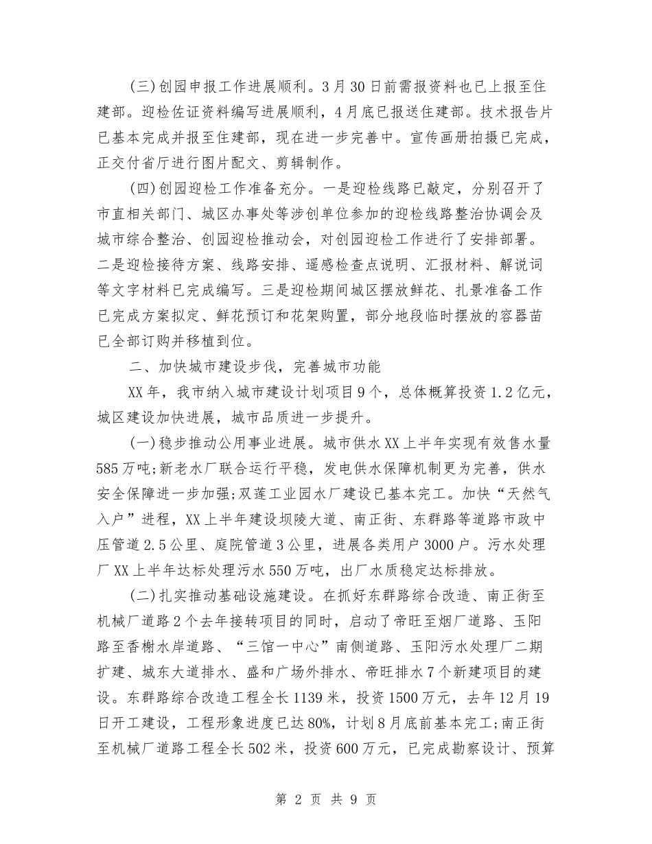 2024年住建局年度总结范文与2024年住房公积金管理部门“创建文明单位”活动总结范文汇编_第2页