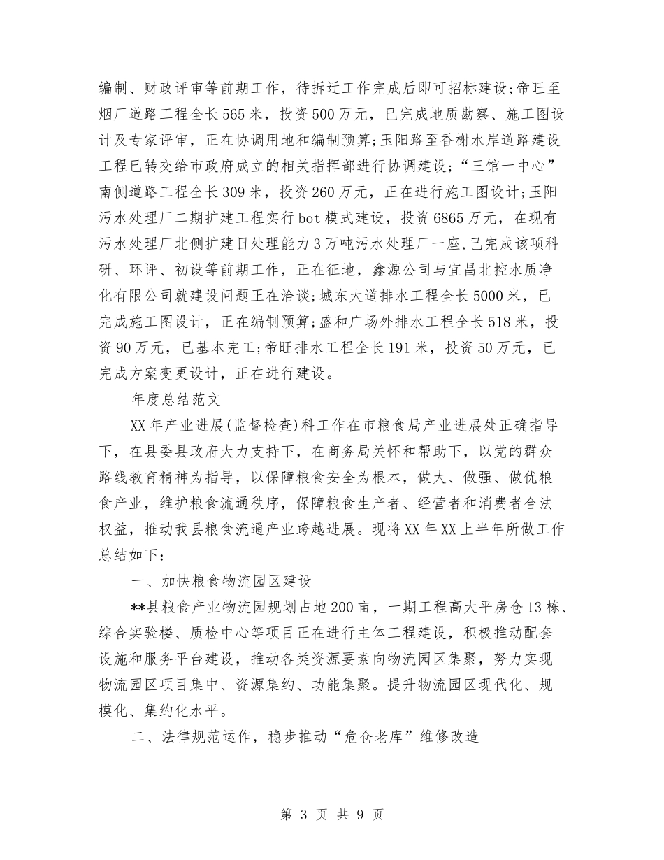 2024年住建局年度总结范文与2024年住房公积金管理部门“创建文明单位”活动总结范文汇编_第3页