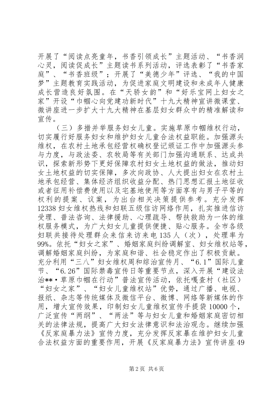 市妇联XX年领导班子工作汇报 _第2页