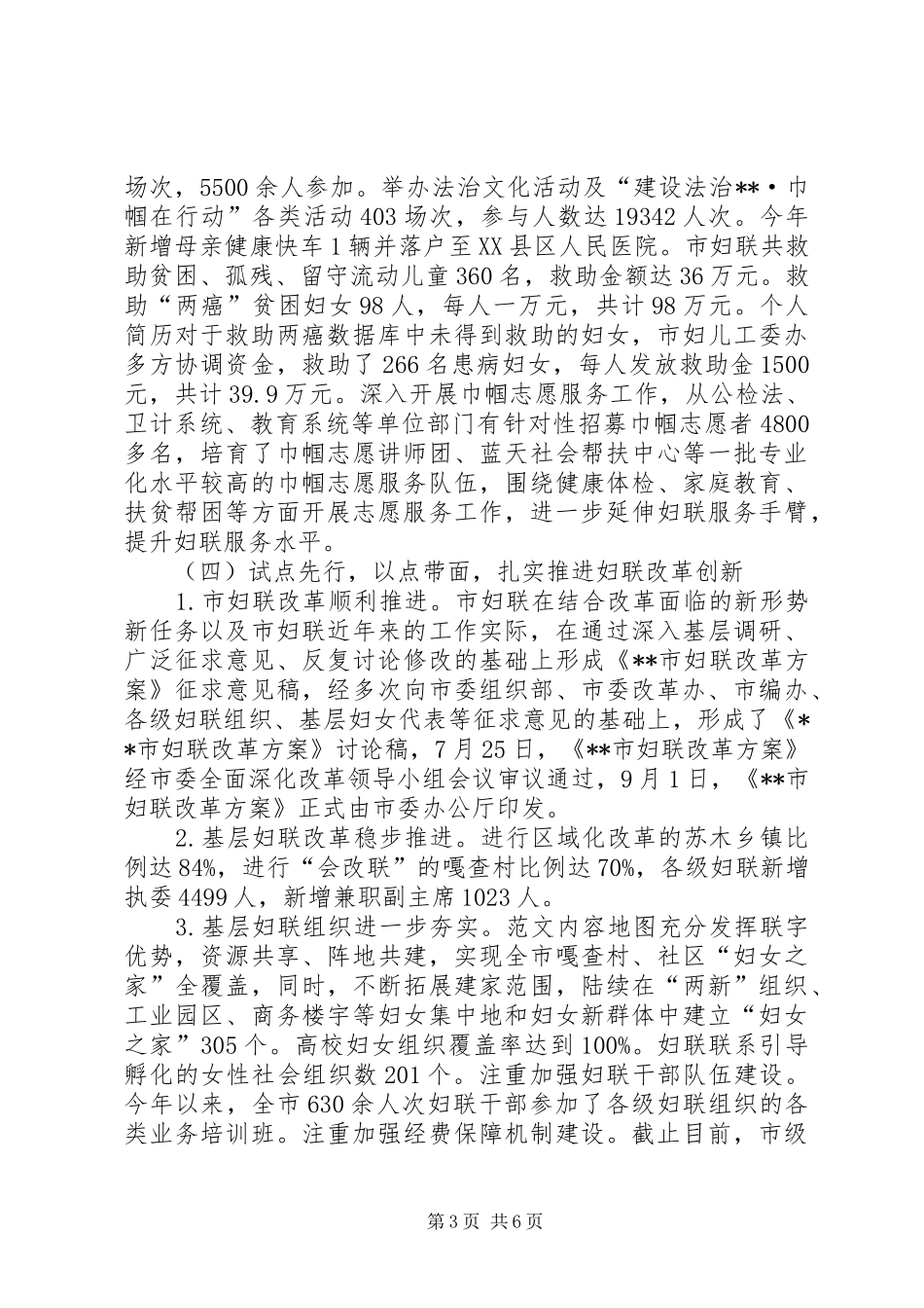 市妇联XX年领导班子工作汇报 _第3页