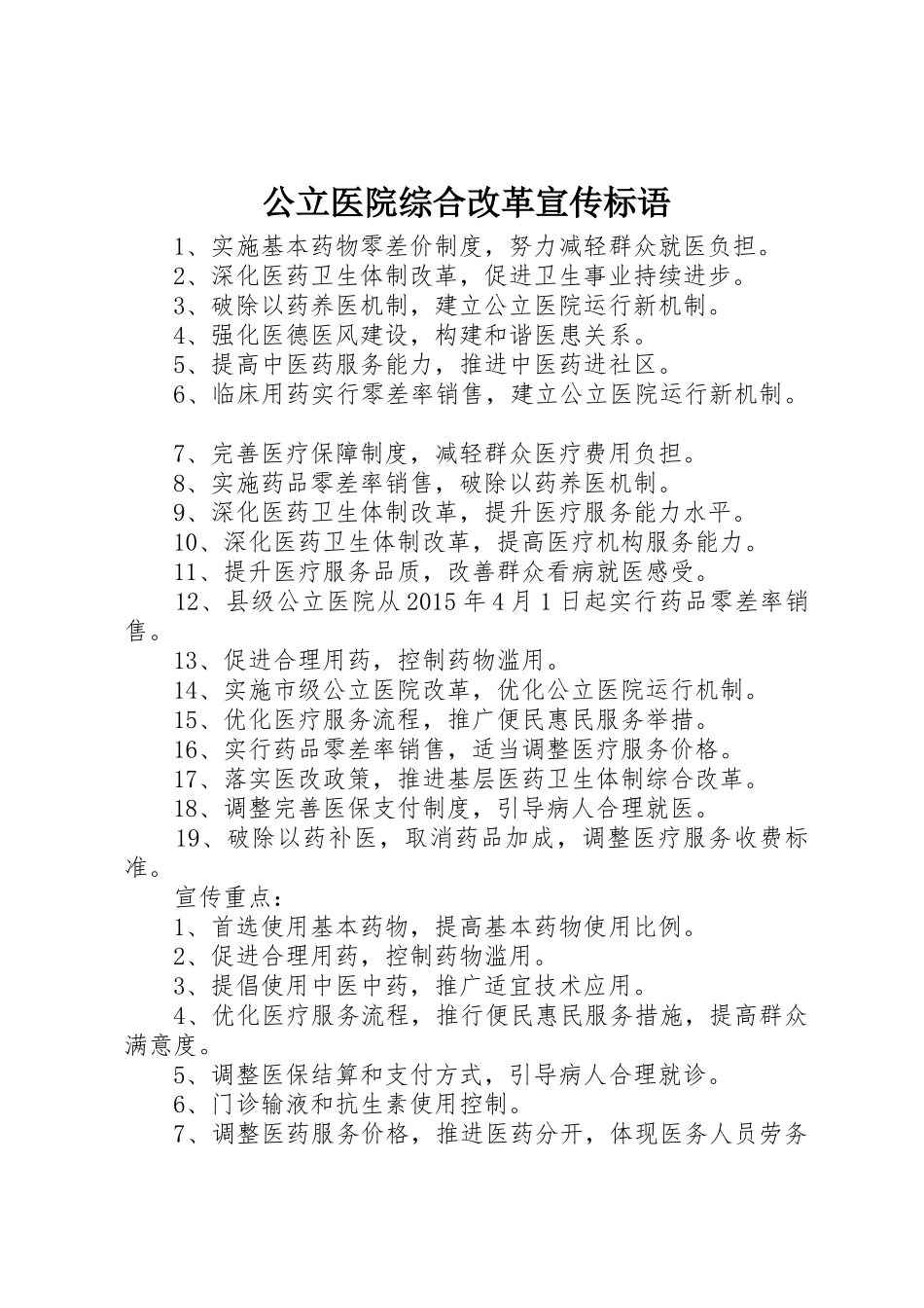公立医院综合改革标语大全_第1页