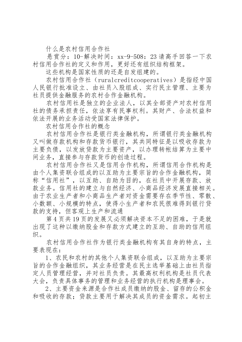 大屯乡农村低保规章制度与扶贫开发政策有效 _第3页