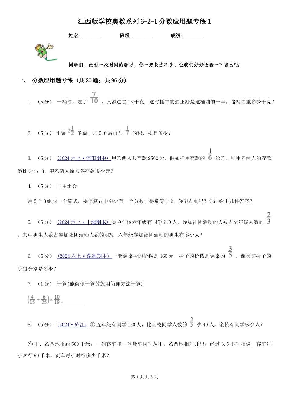 江西版小学奥数系列6-2新版分数应用题专练1_第1页