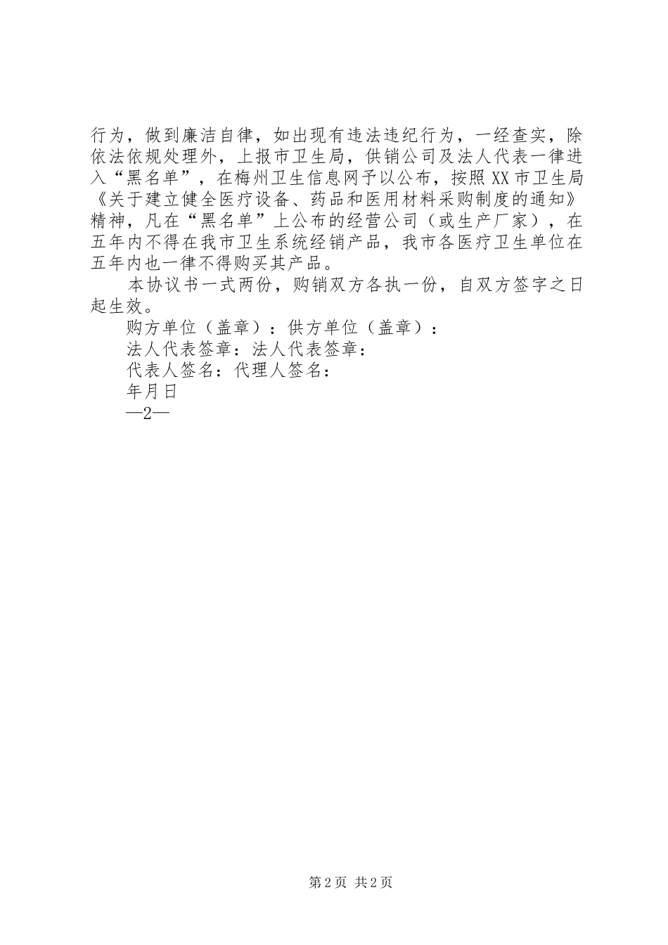 医疗设备与医用耗材管理委员会工作规章制度 _第2页