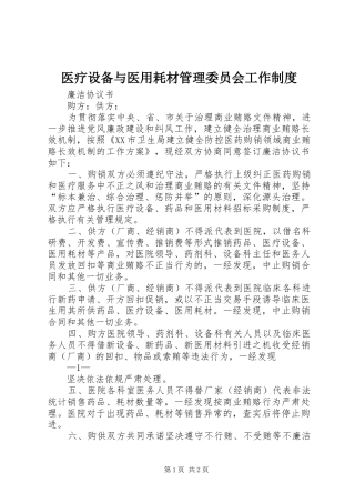 医疗设备与医用耗材管理委员会工作规章制度 