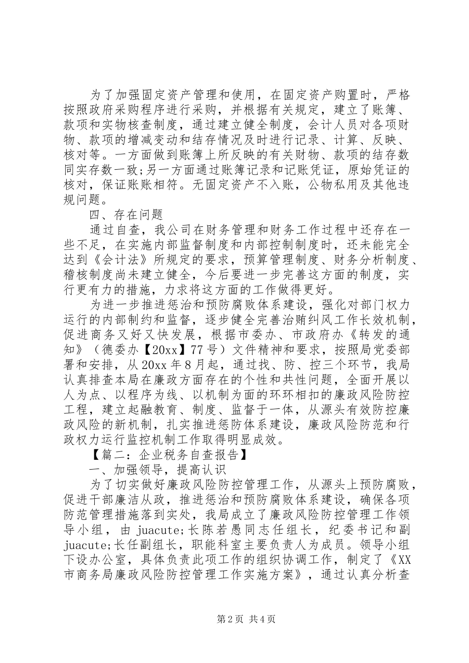 20XX年某企业税收自查报告_第2页