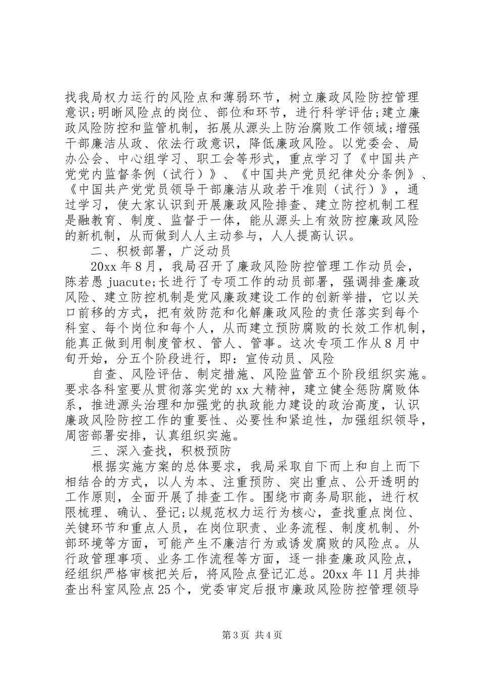 20XX年某企业税收自查报告_第3页